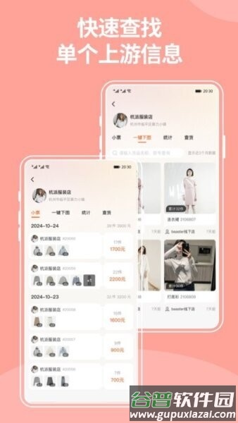 笑铺服务最新版(改名商陆花电子小票)截图3