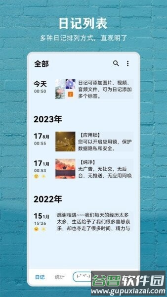 日记盒子最新版截图2