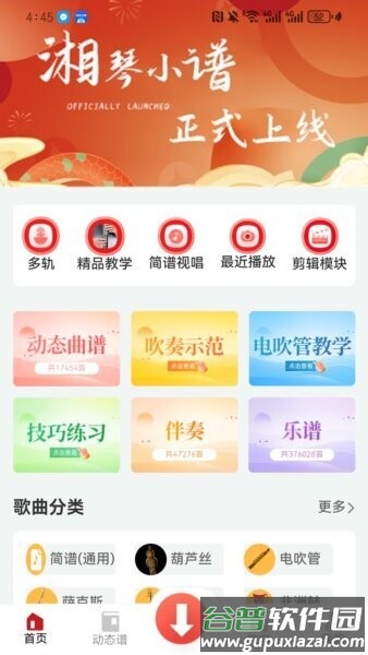 湘琴小谱app官方正版截图1