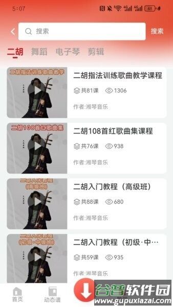 湘琴小谱app官方正版截图3