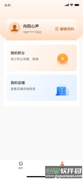 乐龄万家客户端截图3