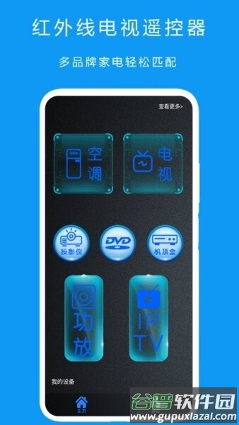 红外线电视遥控器软件截图1