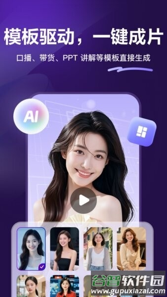 飞影数字人官方正版截图1