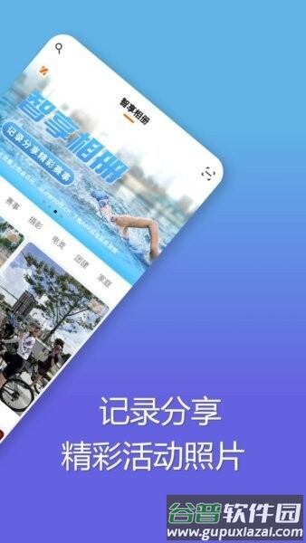 智享相册免费版截图2