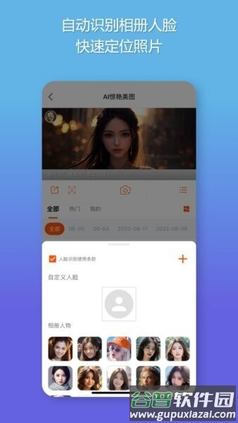智享相册免费版截图3