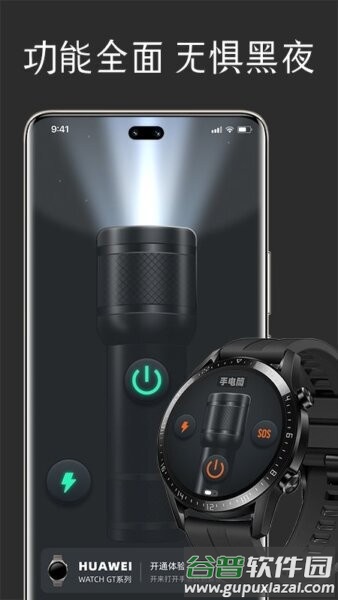 腕上手电筒app截图1