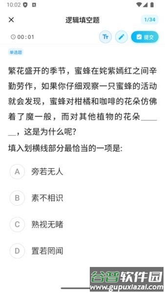 考考鸭手机版截图2