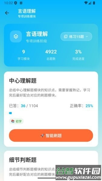 考考鸭手机版截图4