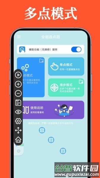 全能连点器官方正版截图1