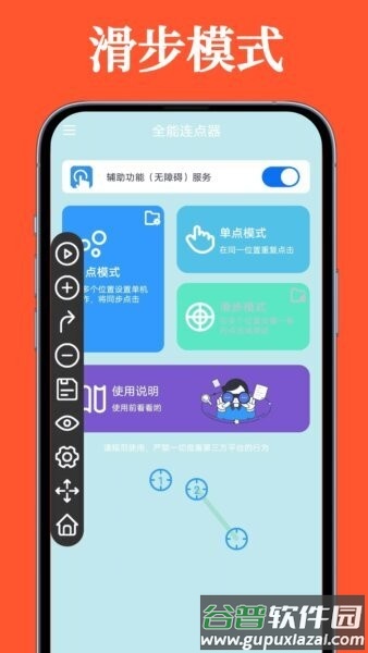 全能连点器官方正版截图2