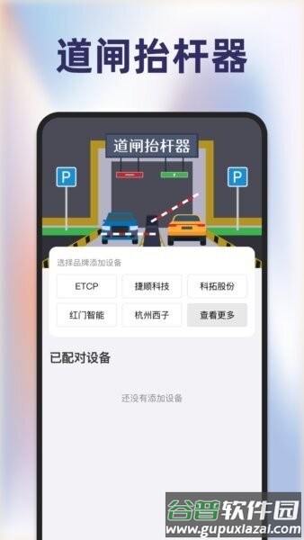 道闸抬杆器最新版截图1