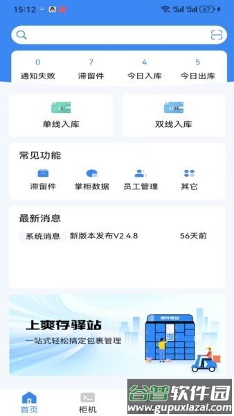 爽存驿站(手机端投递软件)