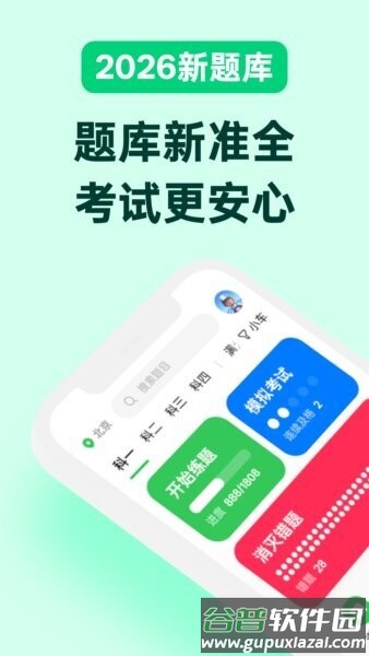 风车驾考最新版