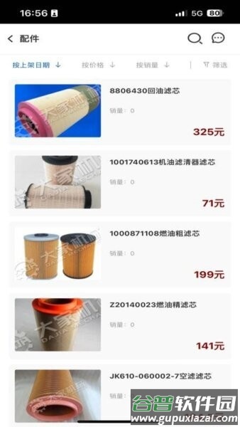 大家机械共享服务平台