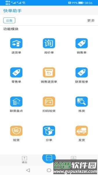 快单助手接单平台