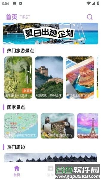 全球任我行软件