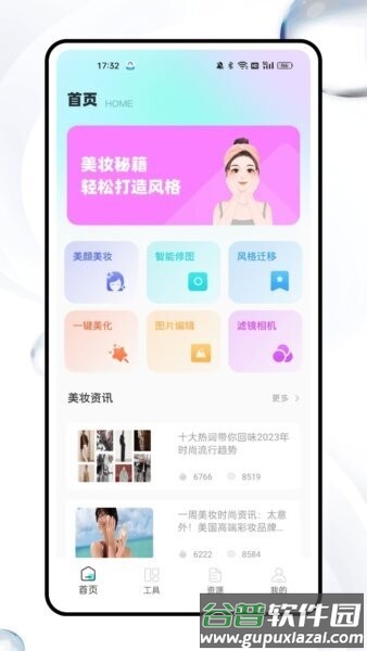星耀美颜助手最新版截图1