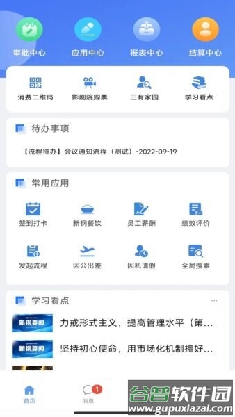 新钢云最新版本截图1