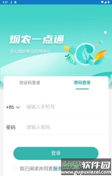 烟农一点通app官方最新版本截图1