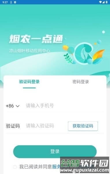烟农一点通app官方最新版本截图2