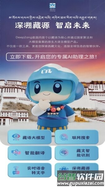 deepzang藏语翻译截图1