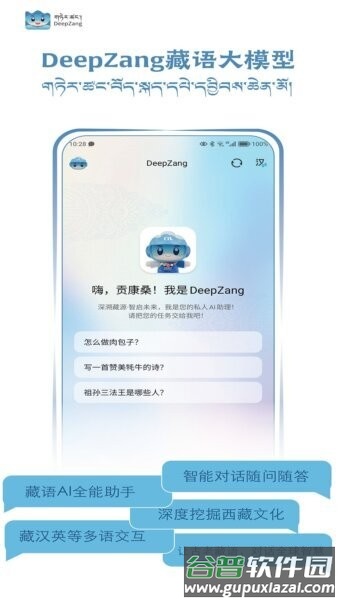 deepzang藏语翻译截图2