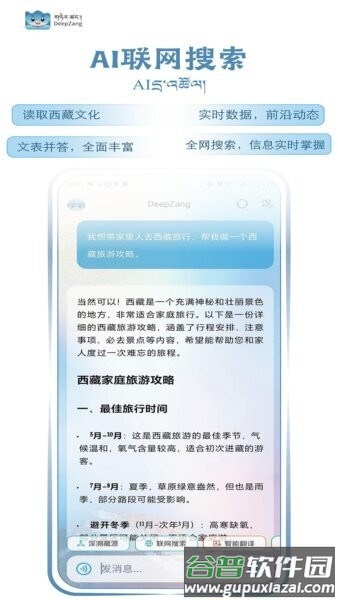 deepzang藏语翻译截图3
