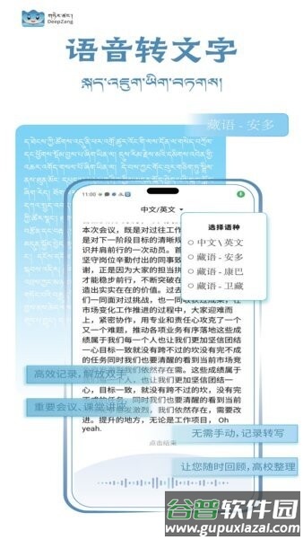 deepzang藏语翻译截图4