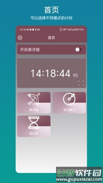悬浮倒计时免费软件截图1