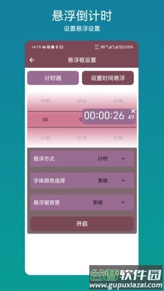 悬浮倒计时免费软件截图2