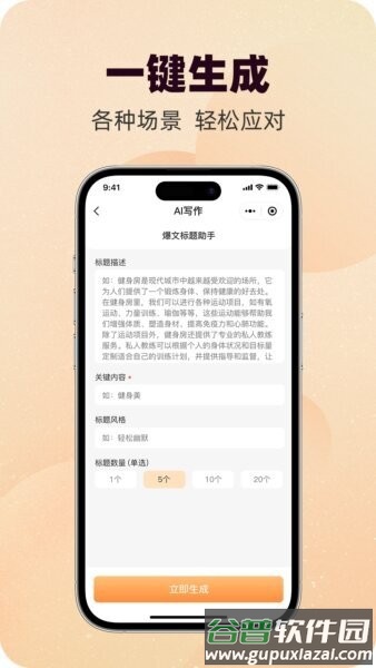 写作蜂官方正版截图2