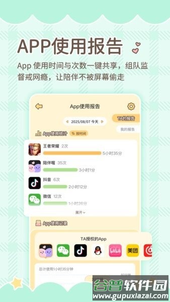 陪伴喔软件截图1