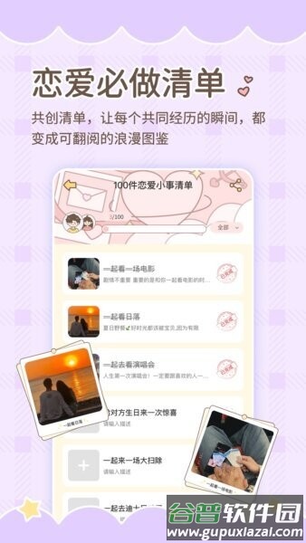 陪伴喔软件截图3