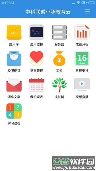 小豚教育云最新版截图1