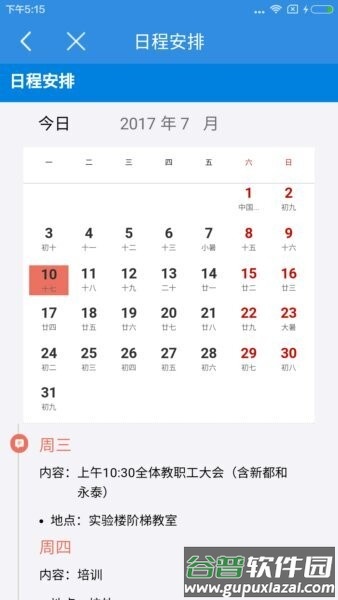 小豚教育云最新版截图2