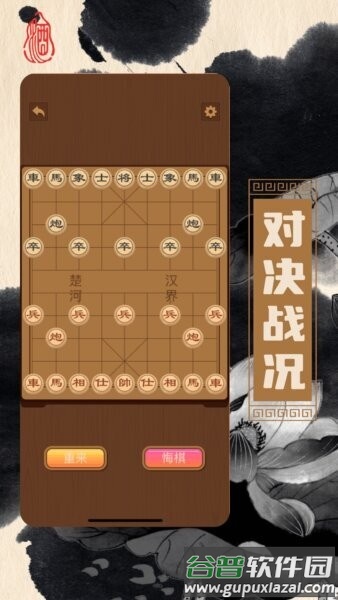 象棋揭棋手机版截图1