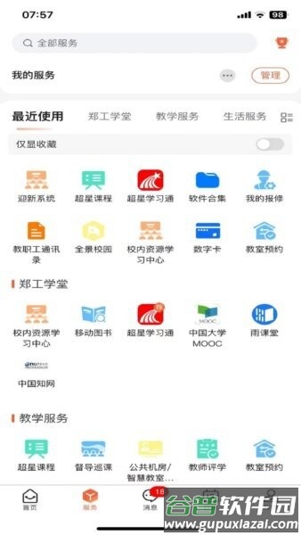 数字郑工手机版截图1