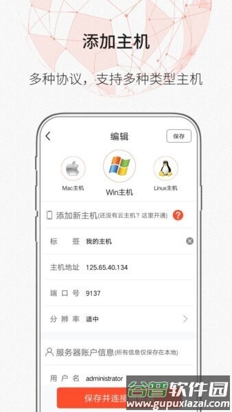 时代云远程桌面最新版本截图2