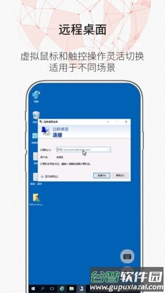 时代云远程桌面最新版本截图3