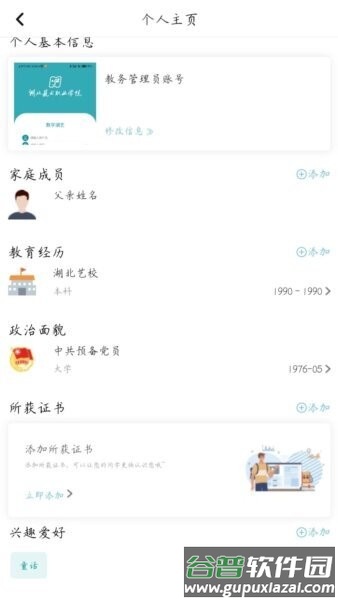 数字湖艺一体化平台截图2