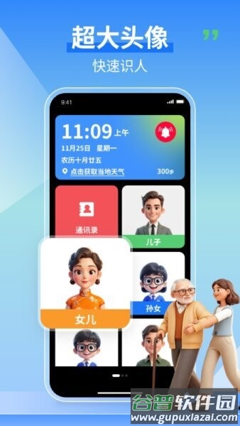 老人守护助手免费版截图1