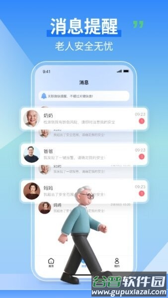 老人守护助手免费版截图2