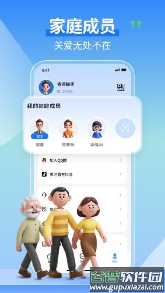 老人守护助手免费版截图3