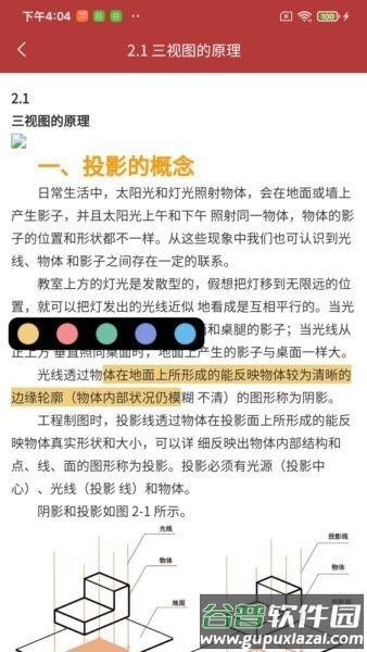 华中云教材软件截图1