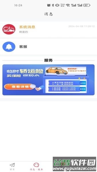 嘟嘟运车司机版最新版截图1