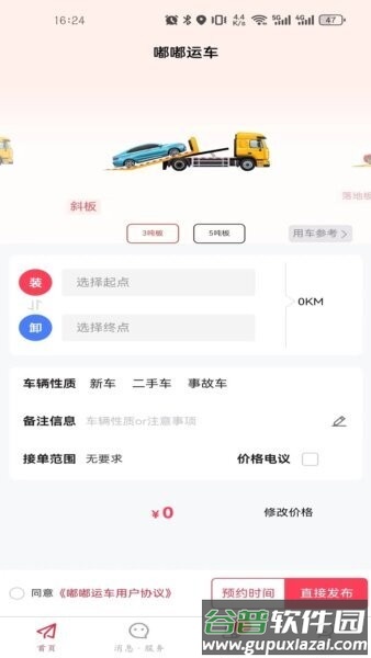 嘟嘟运车司机版最新版截图2