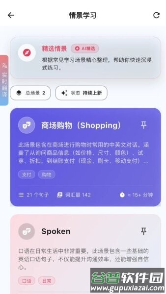 innotrik口语陪练app截图2