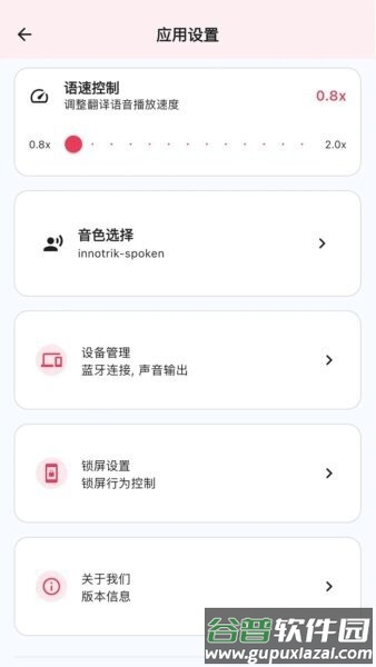 innotrik口语陪练app截图3