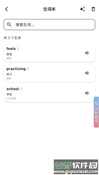 innotrik口语陪练app截图4