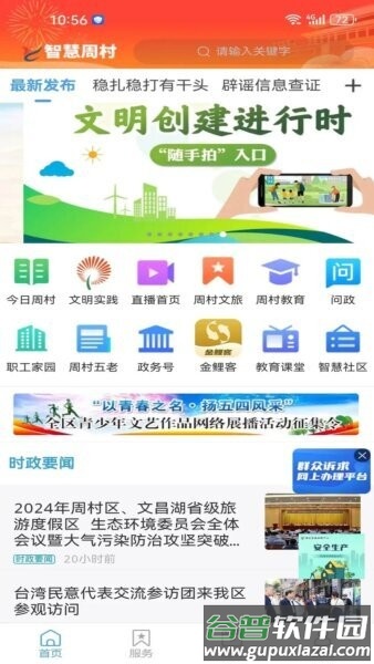 智慧周村官方版截图1